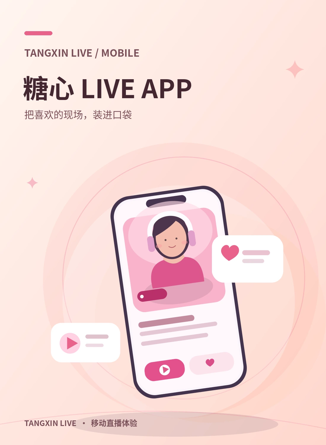 糖心直播APP指南