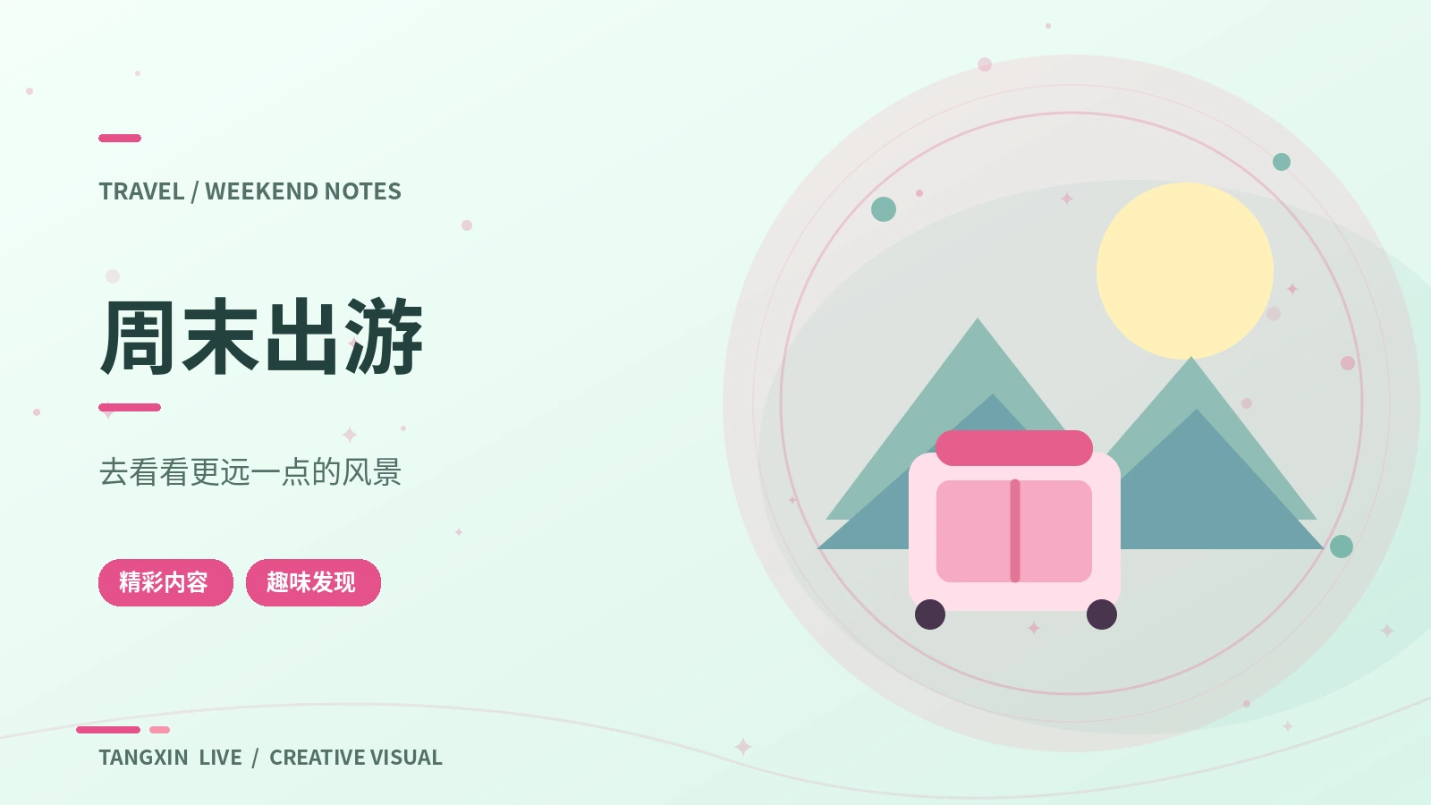 周末公共花园